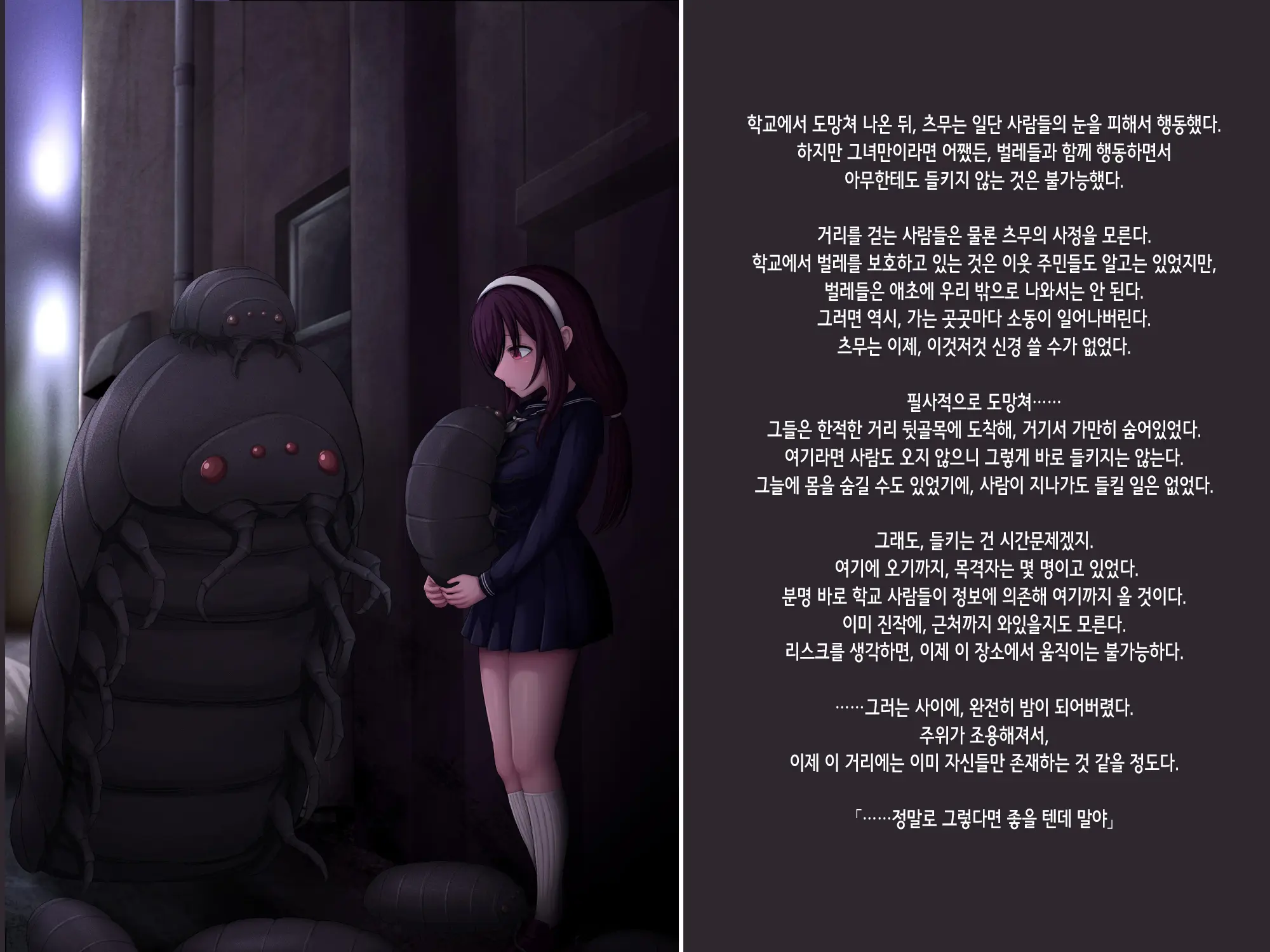 Shoujo Wa Kyochu To Ai Ni Ochiru | 소녀는 거충과 사랑에 빠진다